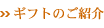 �M�t�g�̂��Љ�