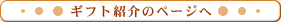 �M�t�g�Љ�̃y�[�W��