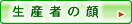 ���Y�҂̊�
